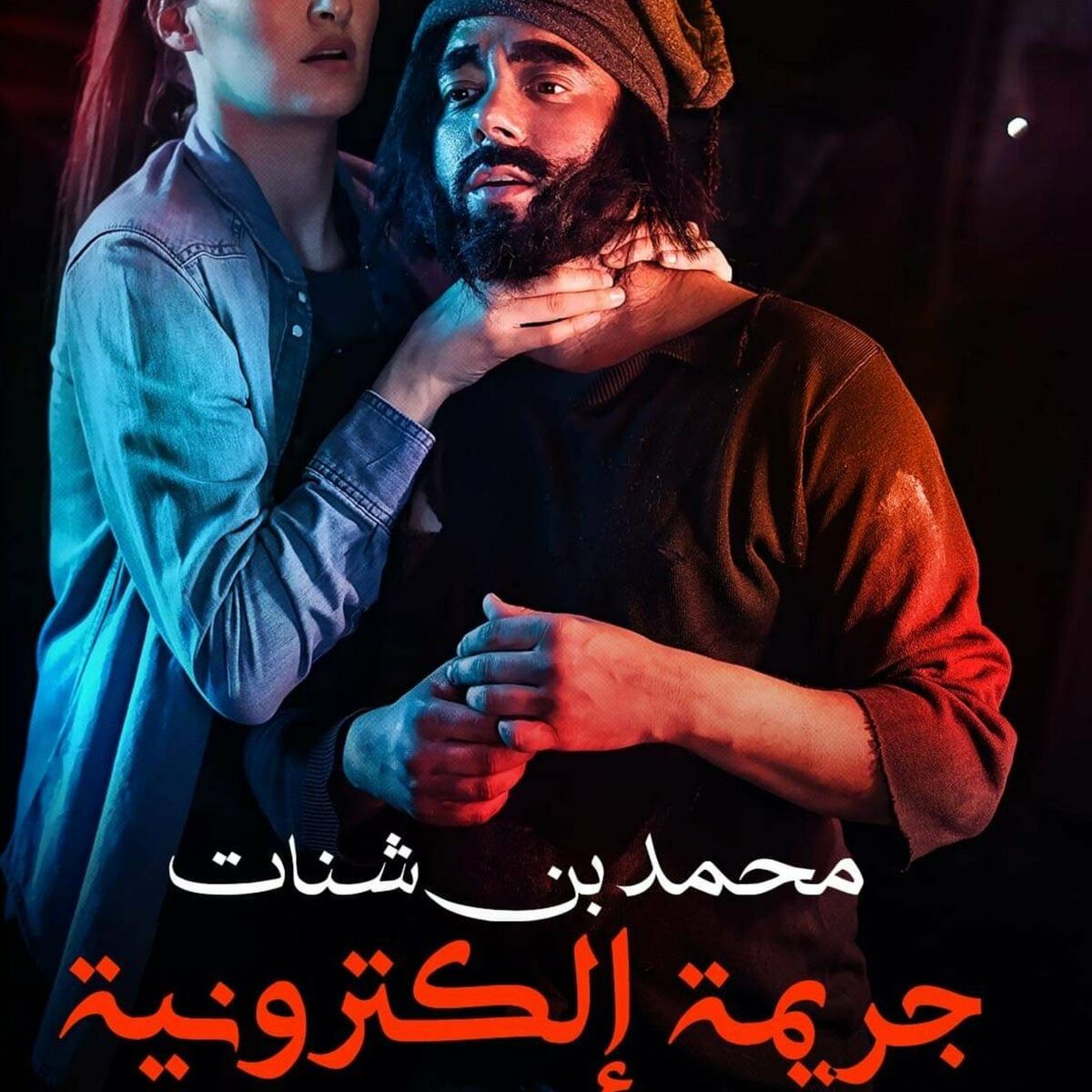Album cover of Jarima Iliktrouniya
