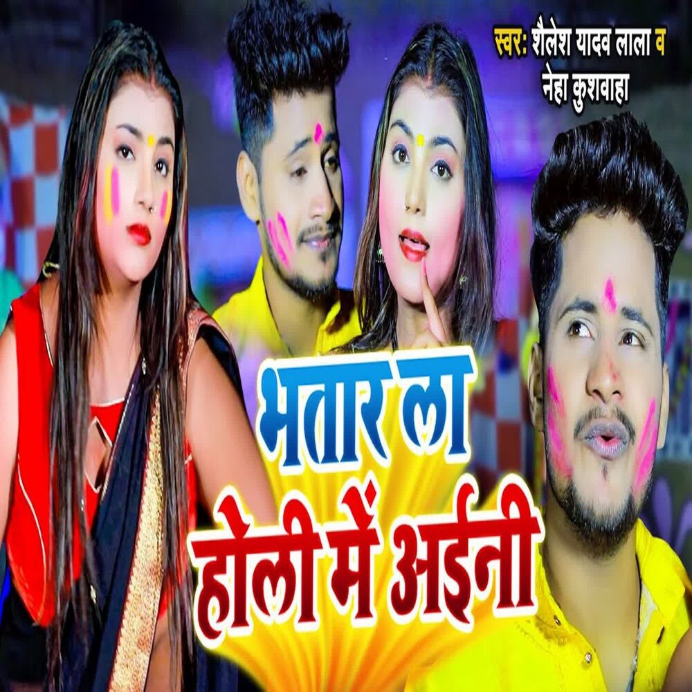 Picture of Bhatar La Holi Me Aaini