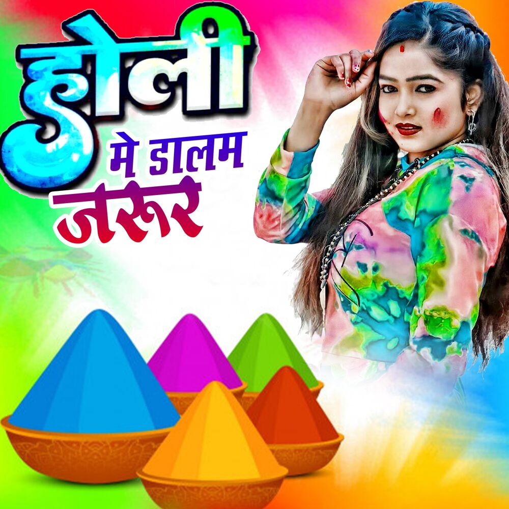 Picture of Holi Me Dalam Jarur