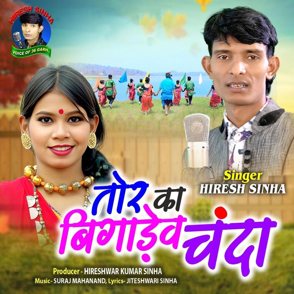Picture of Tor Ka Bigadev Chanda