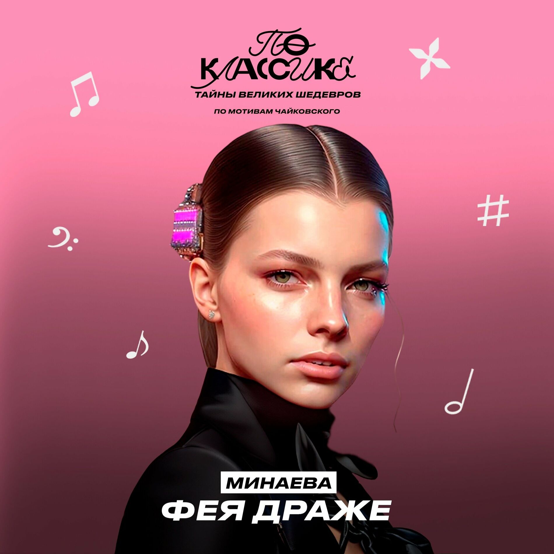 Album cover of Фея Драже