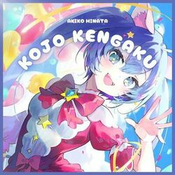 Cover of Kojo Kengaku
