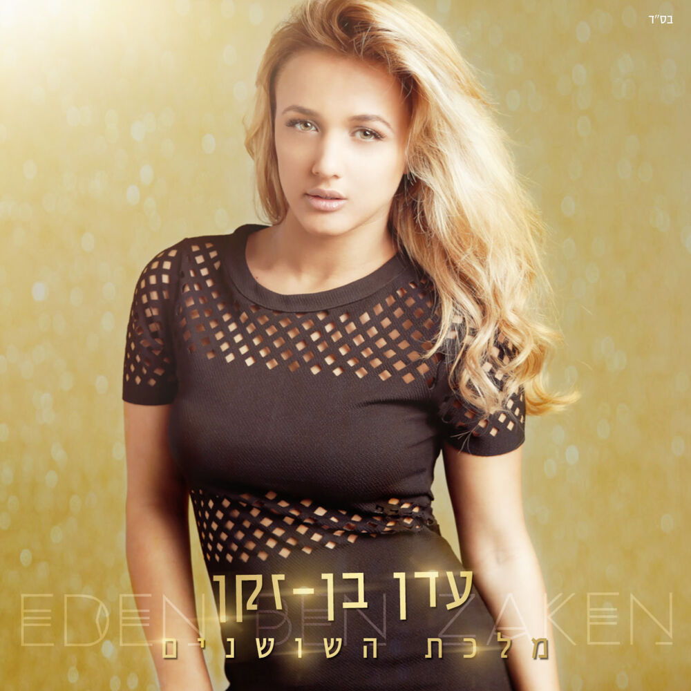 Picture of מלכת השושנים