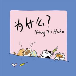 Cover of 为什么