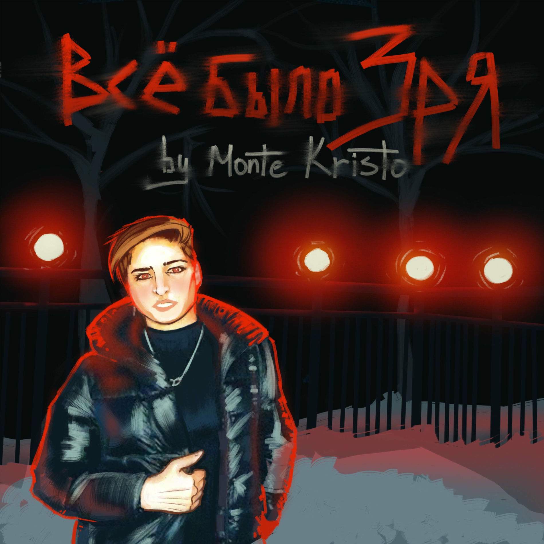 Album cover of Все было зря