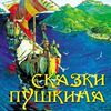 РЫБАК Александр - Сказка