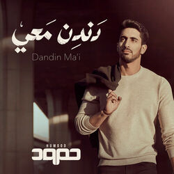Cover of Dandin Ma'i