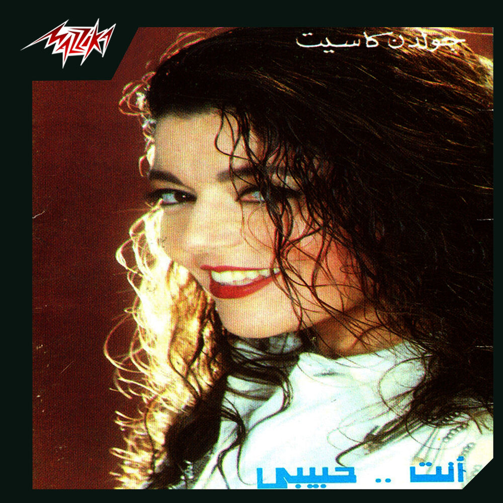 Picture of Enta Habiby