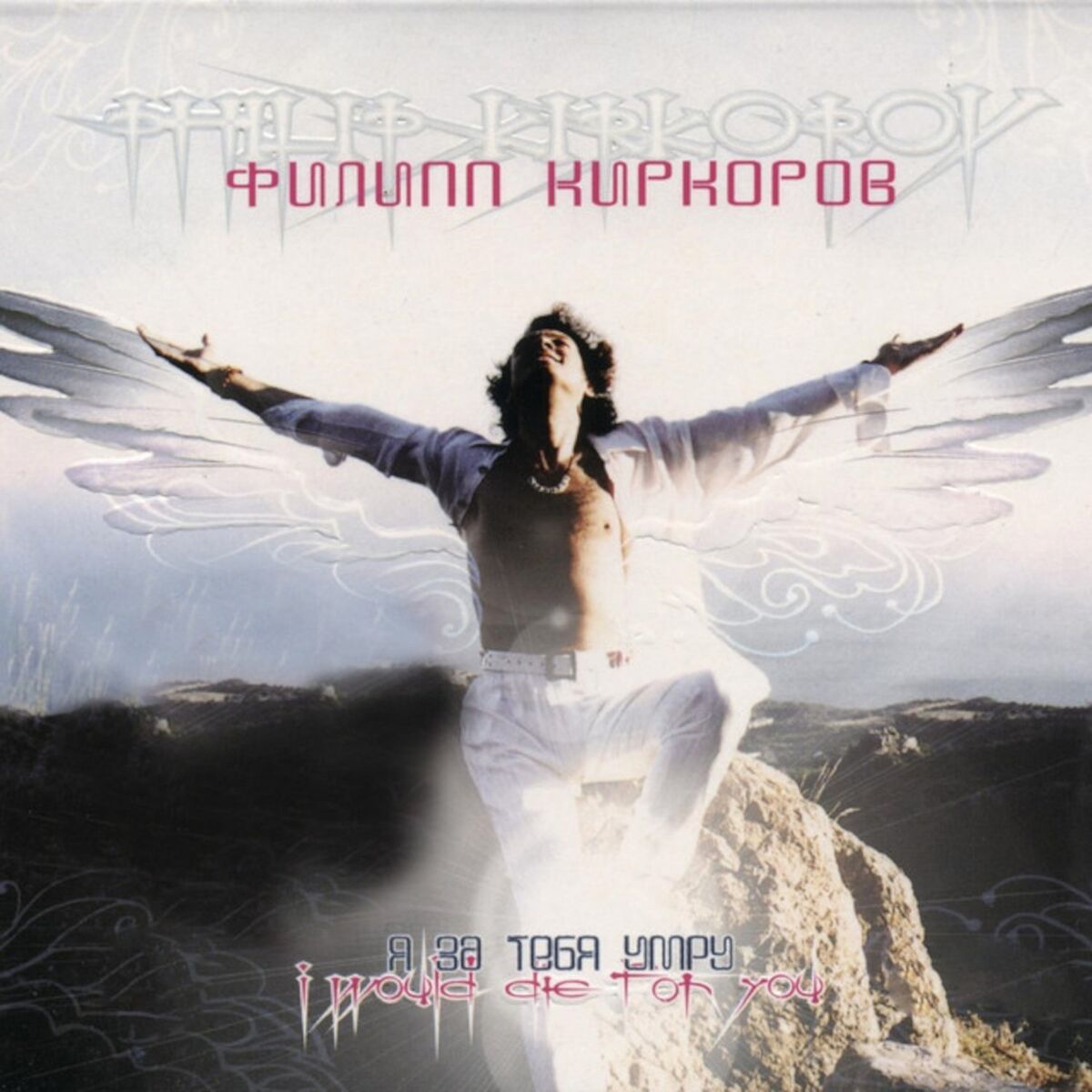 Album cover of Ja za tebja umru