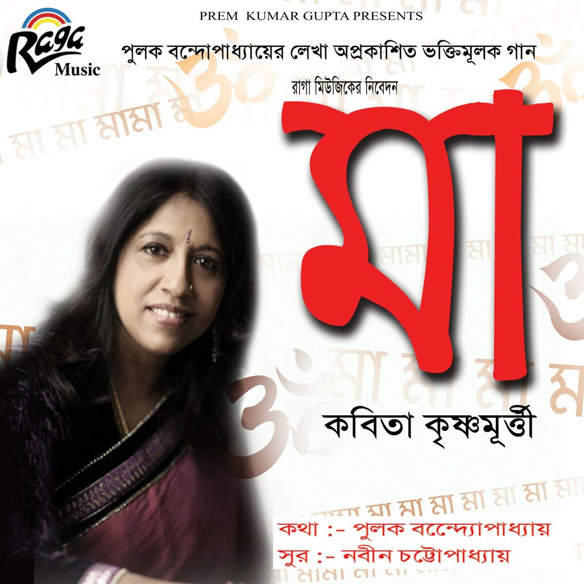 Album cover of Maa