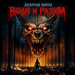 Cover of Воля и разум