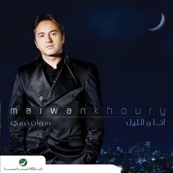 Cover of Ana wi El Leil