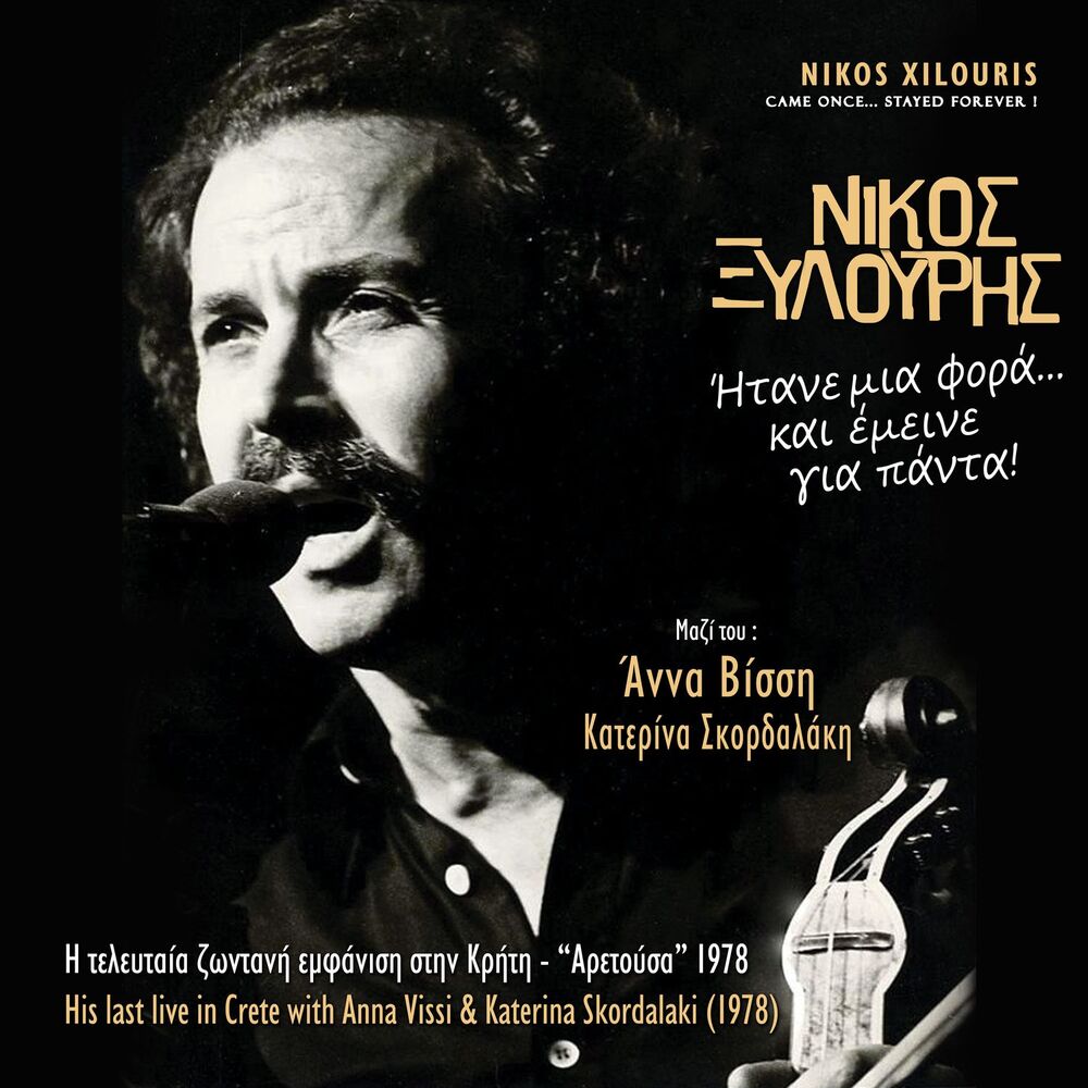 Picture of Itane Mia Fora...Kai Emeine Gia Panta! - Live