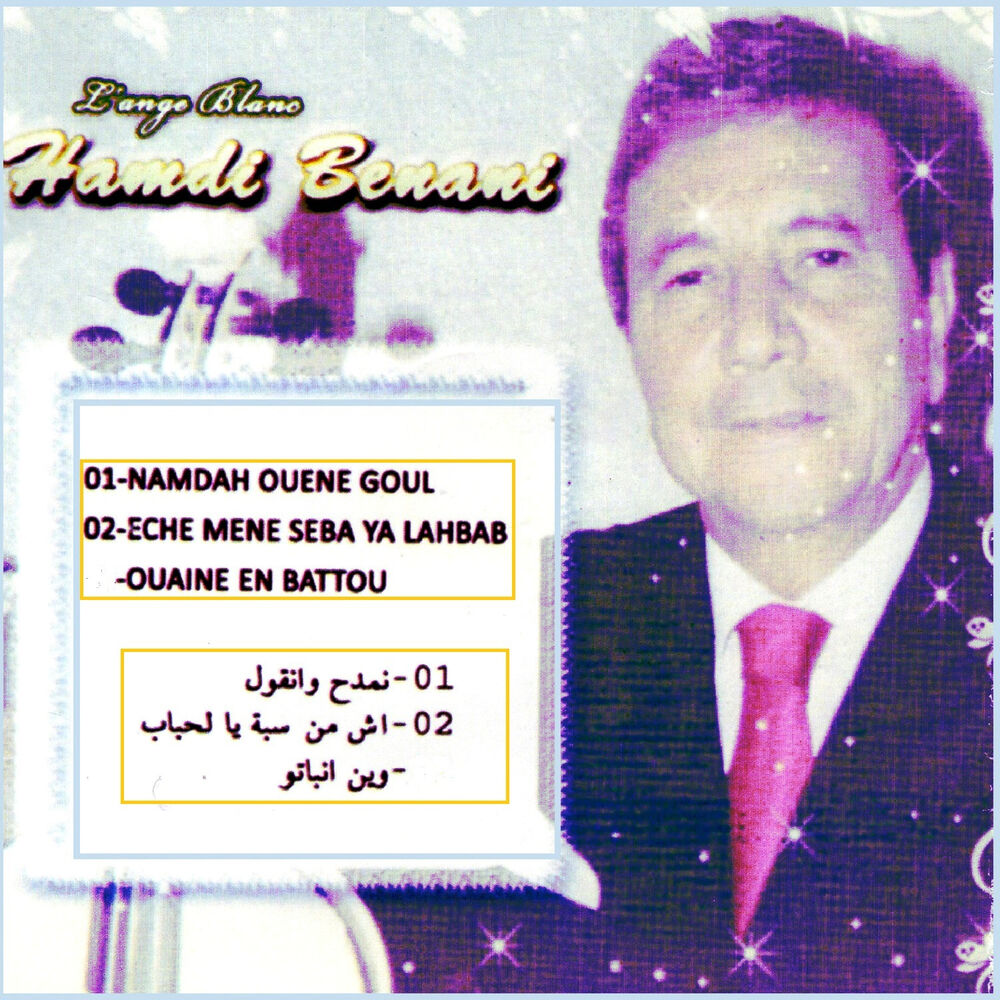 Picture of Namdah ouene goul