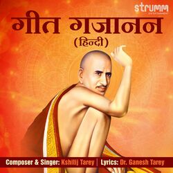 Cover of Geet Gajanan (Hindi)