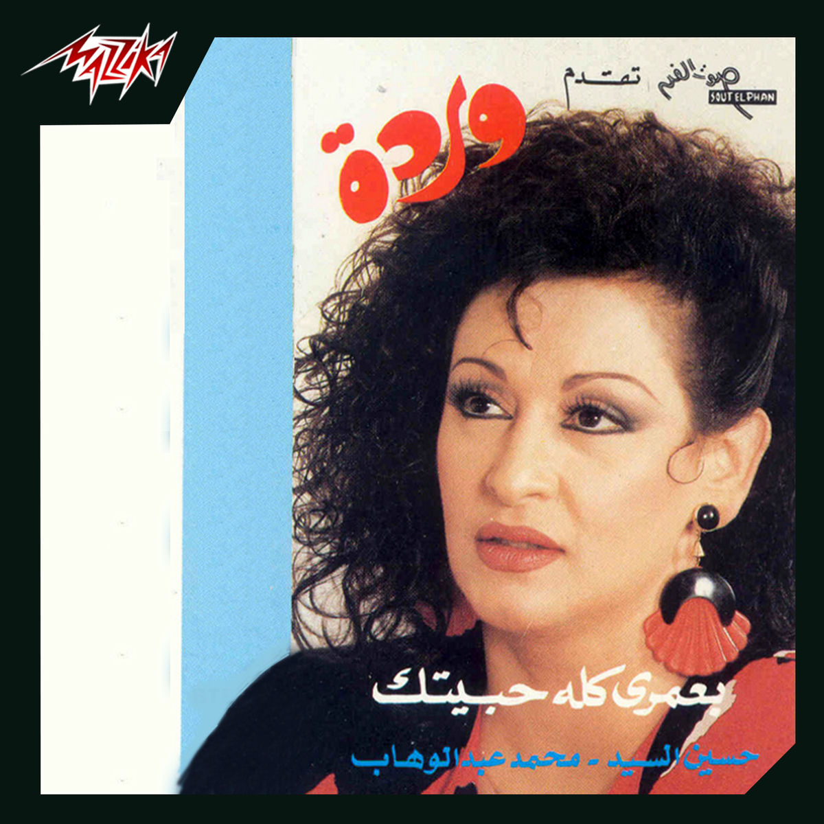 Album cover of Be Omry Koloh Habeitak