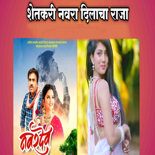 Shetkari Navra Dilacha Raja Shobhal G Tula