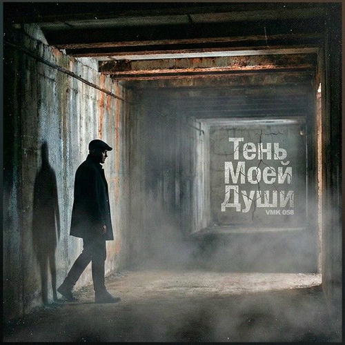  Kivema - The Shadow of My Soul (2025) 