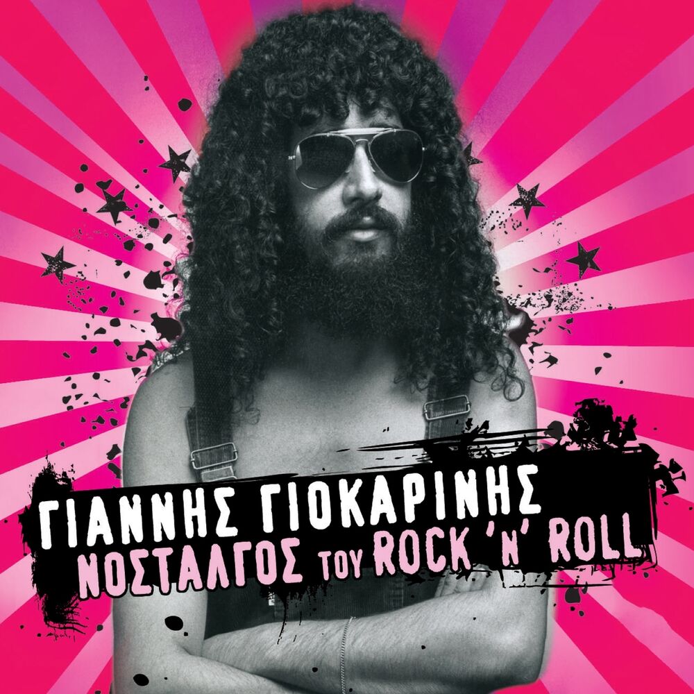 Picture of Nostalgos tou Rock'n'Roll