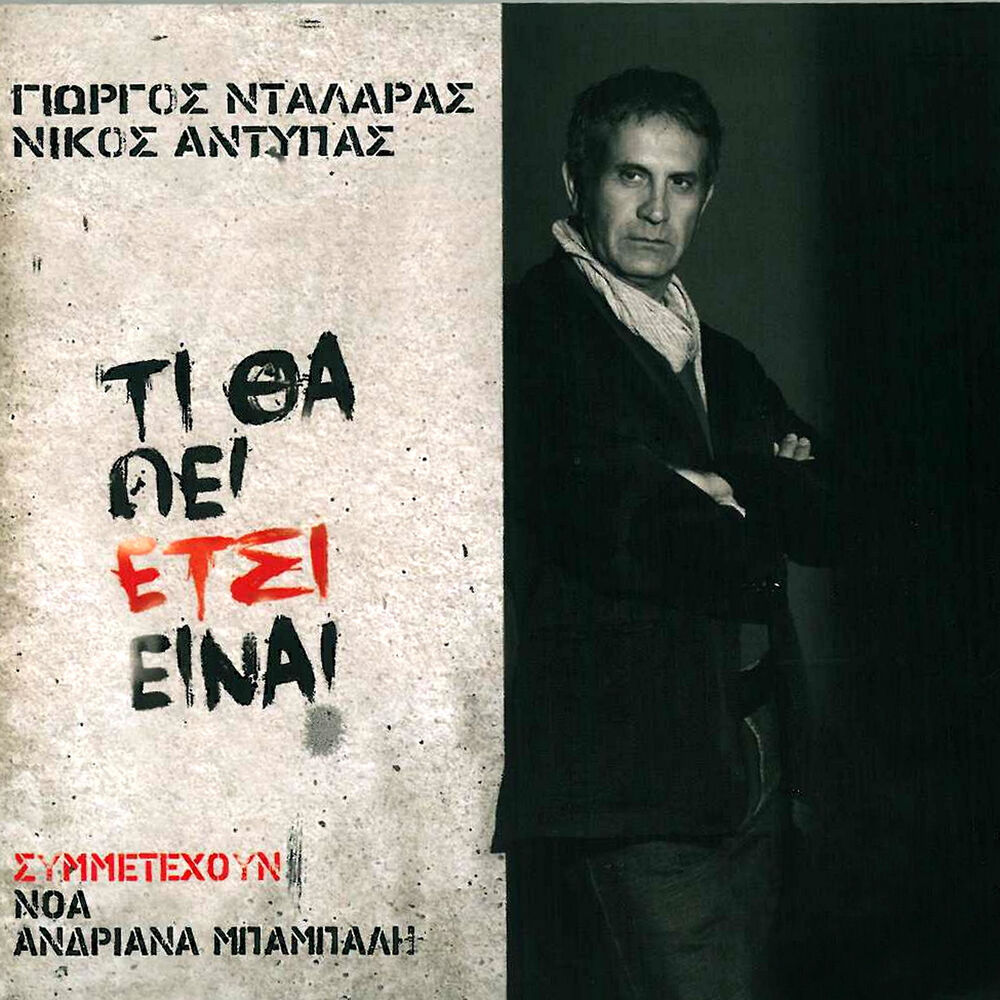 Picture of Ti Tha Pei Etsi Einai