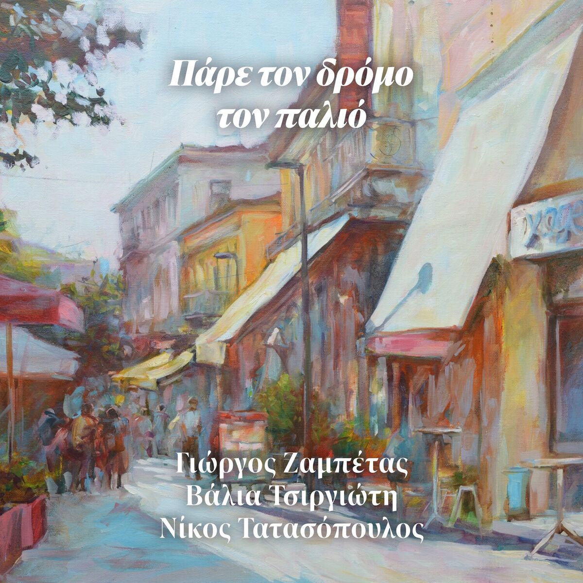 Album cover of Pare Ton Dromo Ton Palio