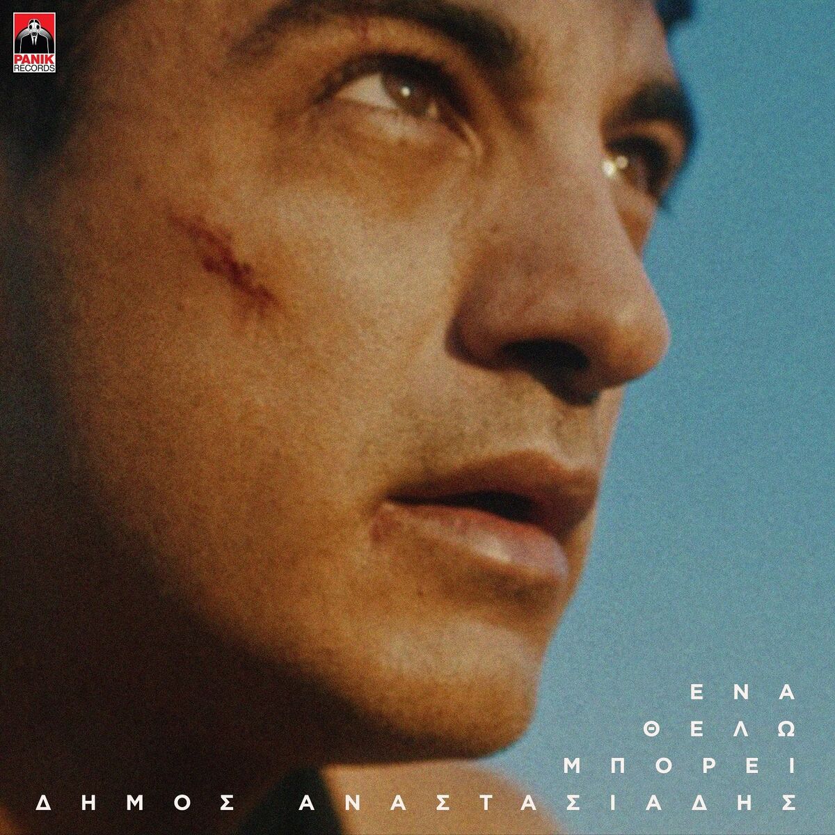 Album cover of Ena Thelo Mporei