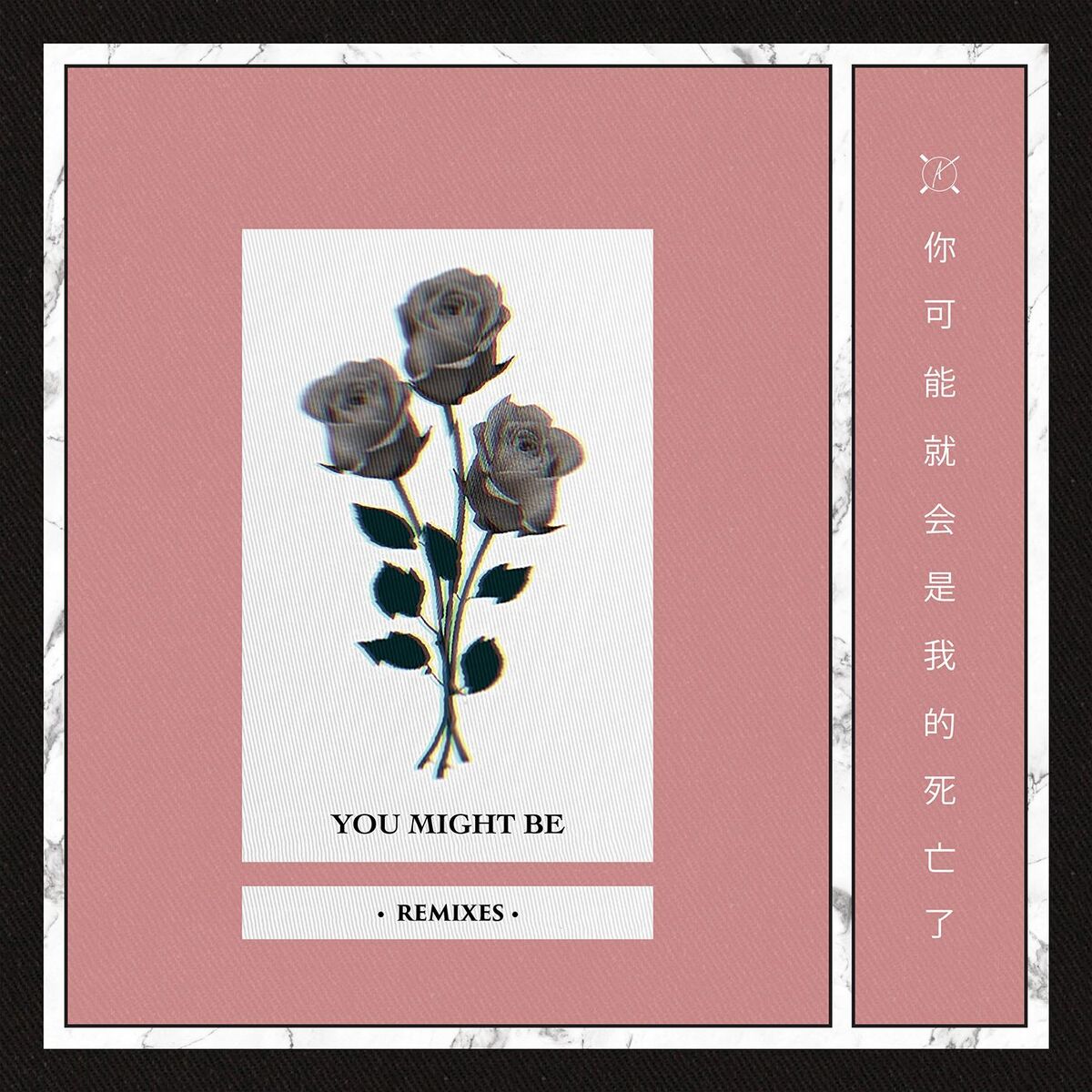 Album cover of You Might Be (feat. Lils)