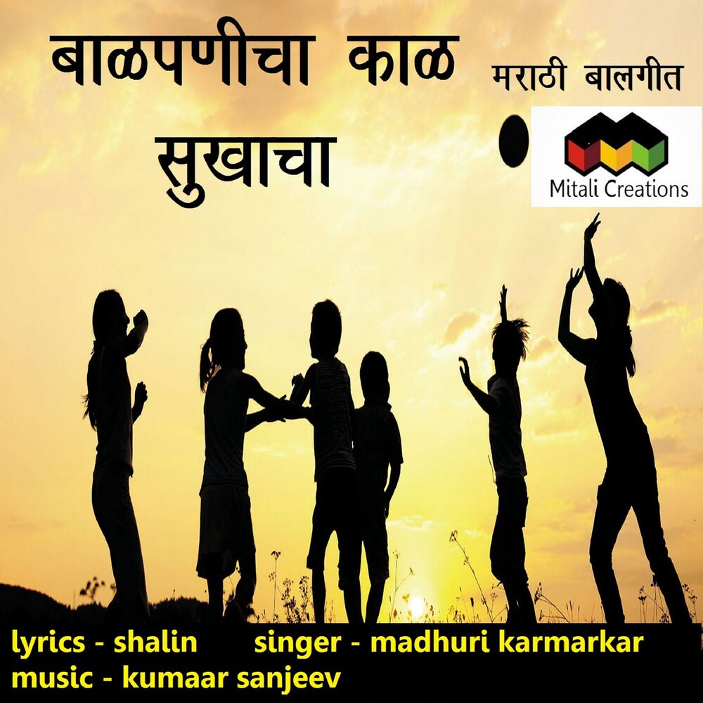 Picture of Baalpanicha Kaal Sukhacha