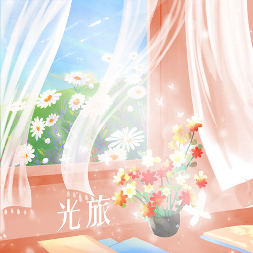 光旅