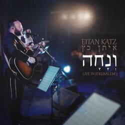 Cover of V'nacha (Live In Jerusalem 3)