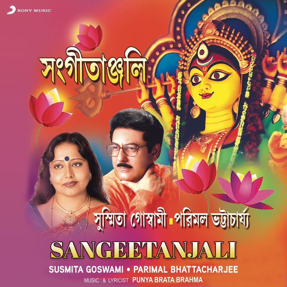 Picture of Sangeetanjali