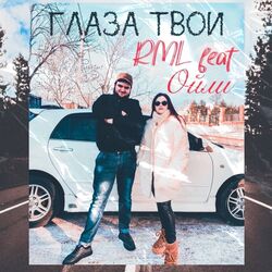 Cover of Глаза твои