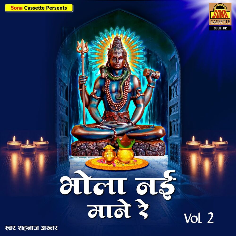 Picture of Bhola Nayi Mane Re, Vol. 2