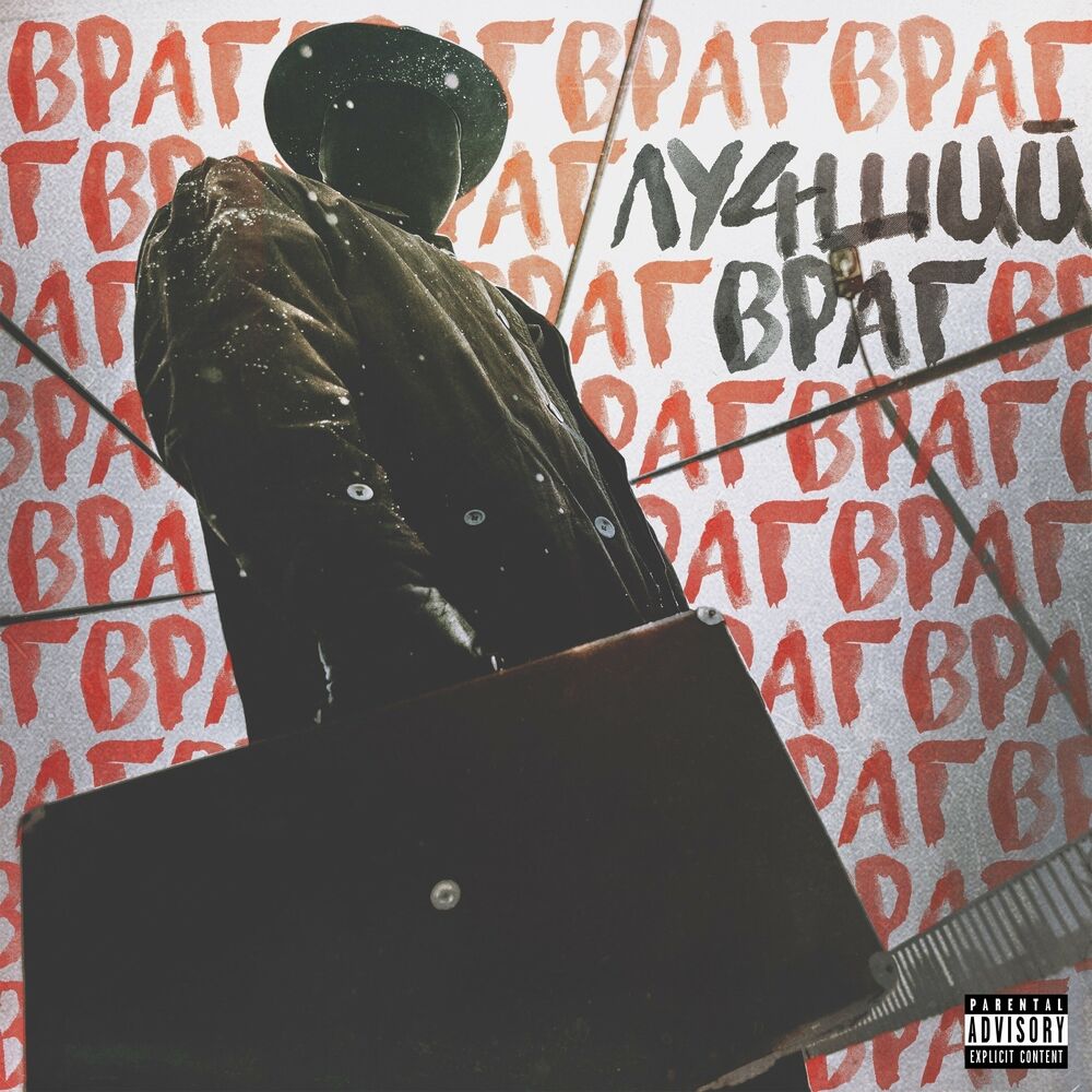 Picture of Лучший враг