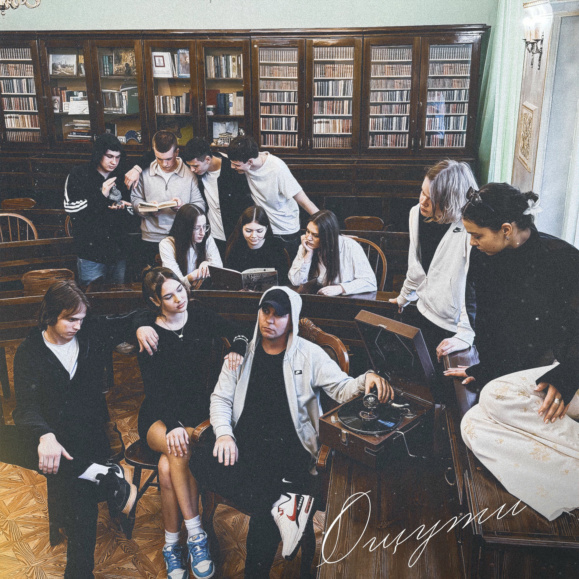 Album cover of Ощути