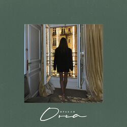 Cover of Она