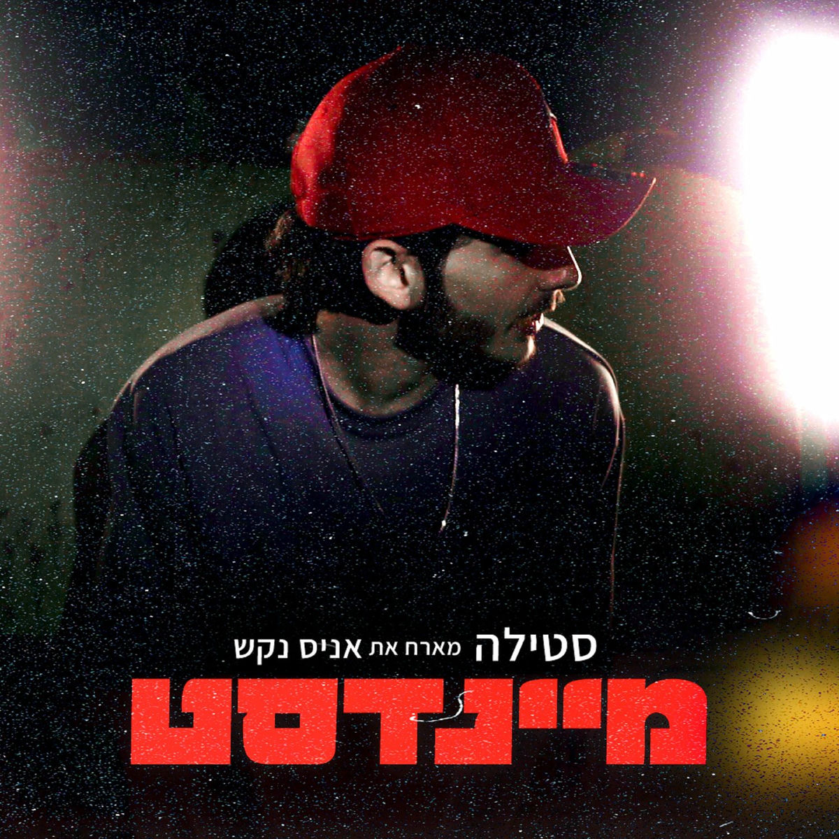 Album cover of מיינדסט