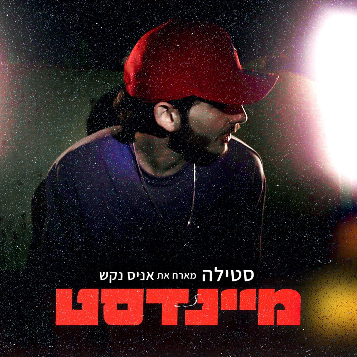 Album cover of מיינדסט