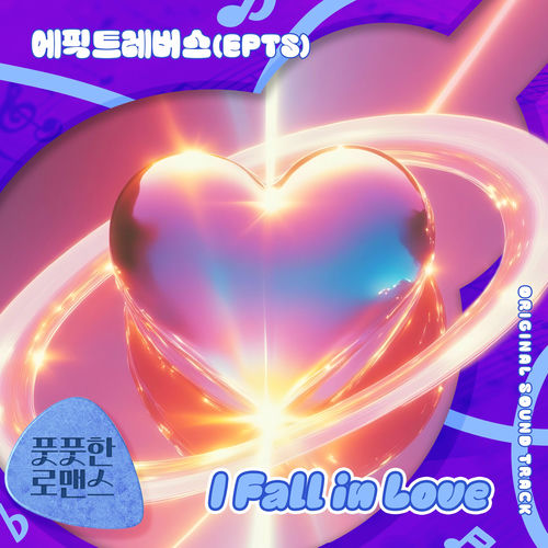 EPTS – 풋풋한 로맨스 (Original Television Soundtrack) Pt.8