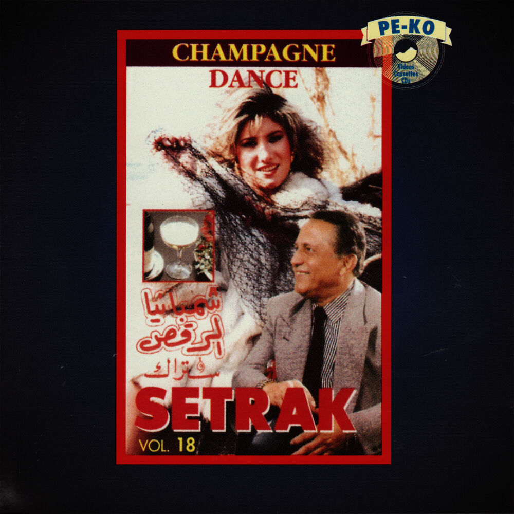 Picture of Champagne Dance with Ranine - Vol.18