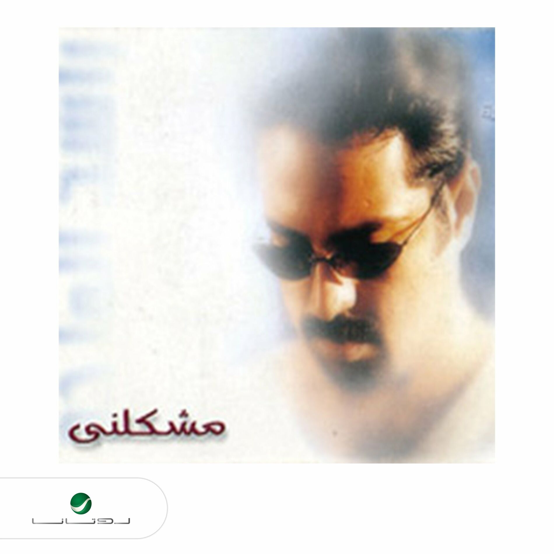 Album cover of Mashkalni