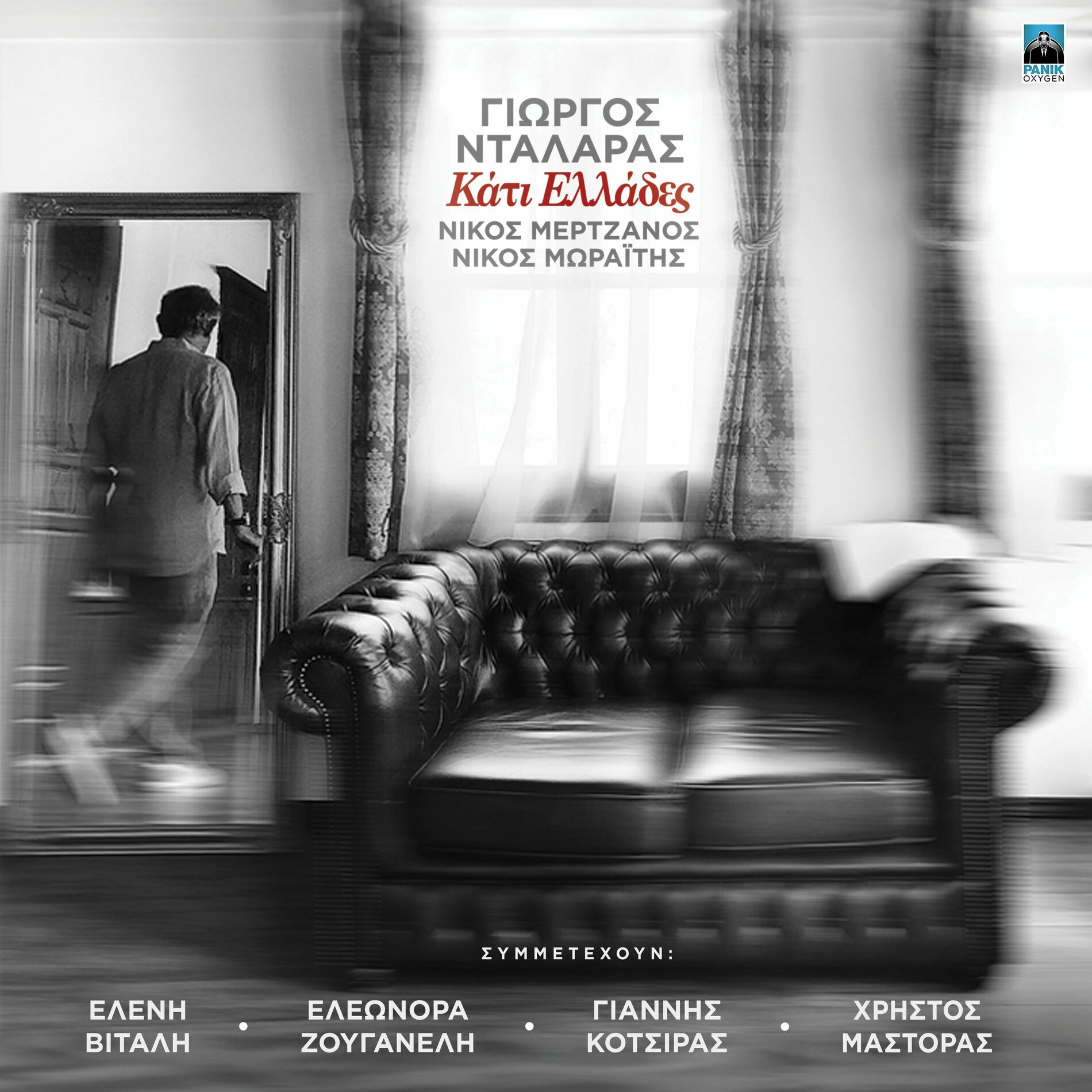 Album cover of Kati Ellades