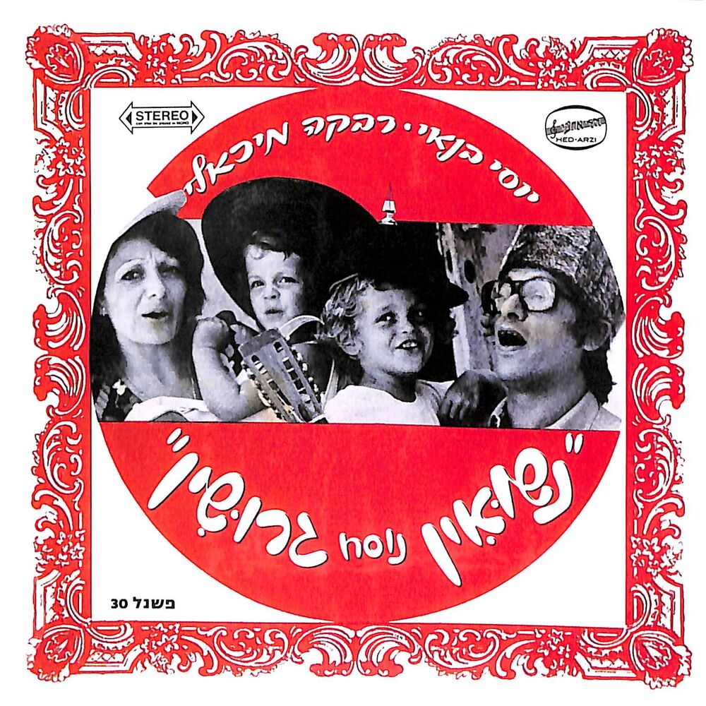 Picture of נישואין נוסח גירושין
