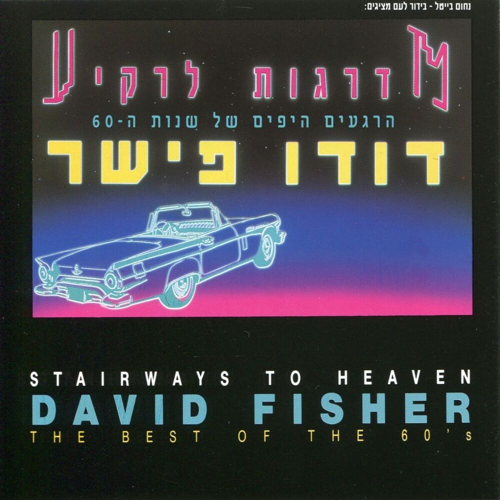 Picture of מדרגות לרקיע