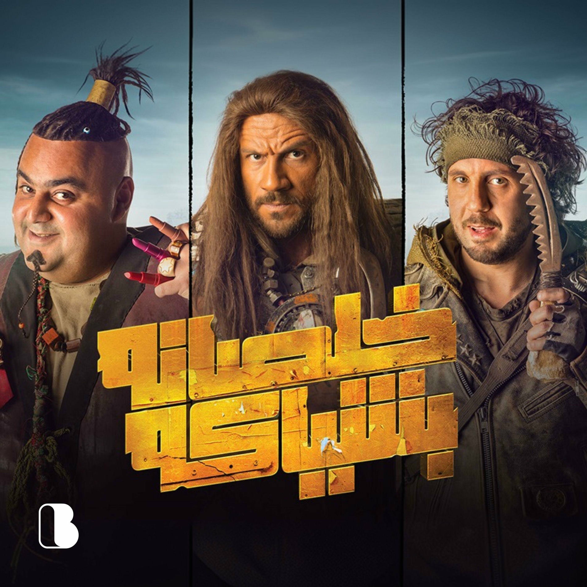 Album cover of El Hala Gat (feat. Hisham Maged & Chico)