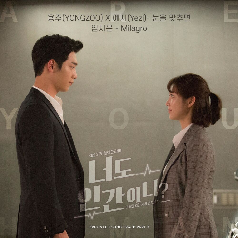 Picture of Are You Human? (Original Television Soundtrack) Pt. 7