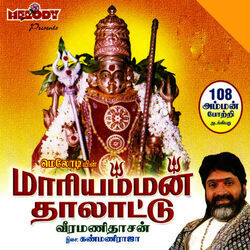 Cover of MAARIAMMAN THAALAATTU