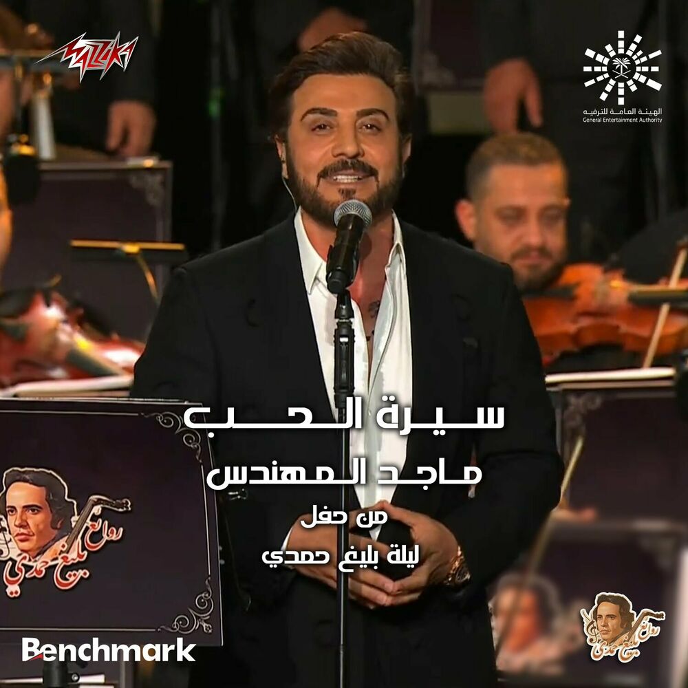 Siret El Hob Live cover