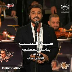 Cover of Siret El Hob Live