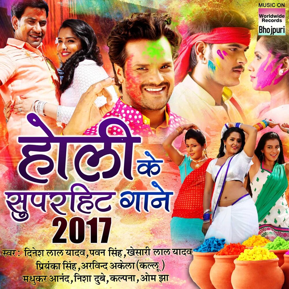 Picture of Holi Ke Super Hit Gane - 2017
